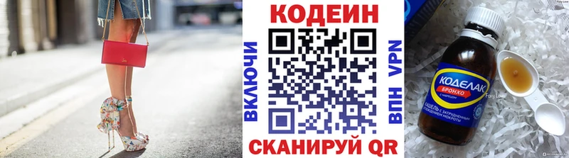 Codein напиток Lean (лин)  Купить где  Кыштым 